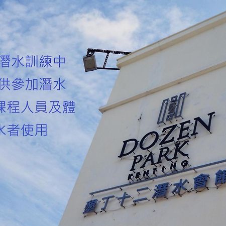 Dozen Park Kenting 墾丁12潛水訓練中心 Bed & Breakfast Exterior photo